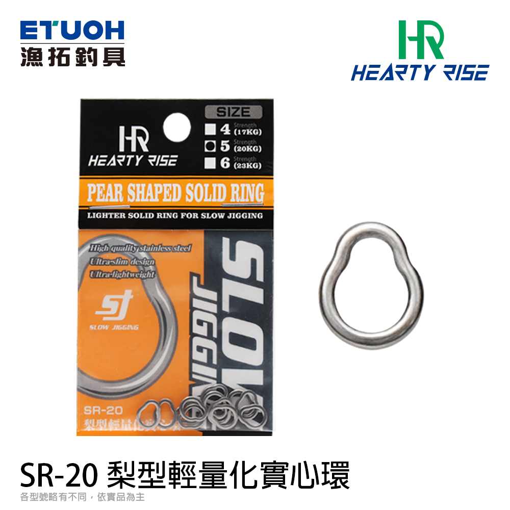 HR 梨型輕量化實心環 SR-20 [實心環]